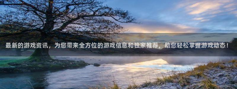 蓝冠娱乐app下载|下载地址：最新的游戏资讯，为您带来全方位